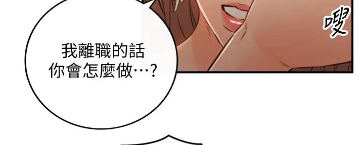 《我的小主管》漫画最新章节第169话免费下拉式在线观看章节第【20】张图片