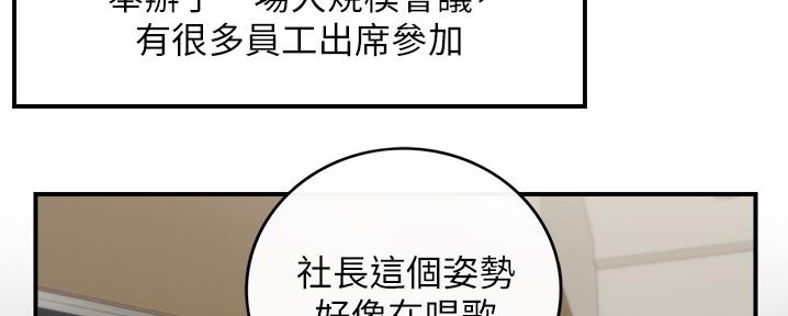 《我的小主管》漫画最新章节第155话免费下拉式在线观看章节第【97】张图片