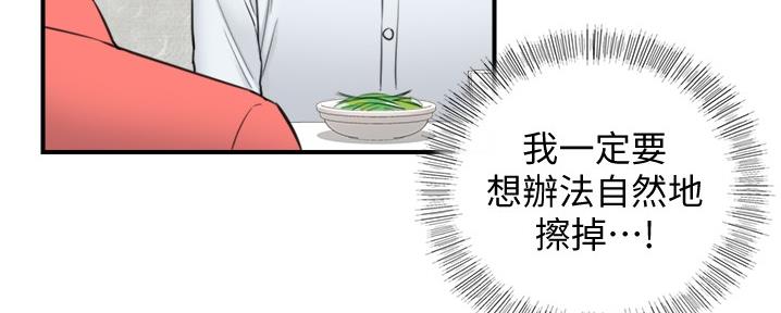 《我的小主管》漫画最新章节第158话免费下拉式在线观看章节第【111】张图片