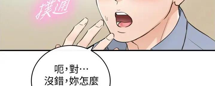 《我的小主管》漫画最新章节第163话免费下拉式在线观看章节第【43】张图片