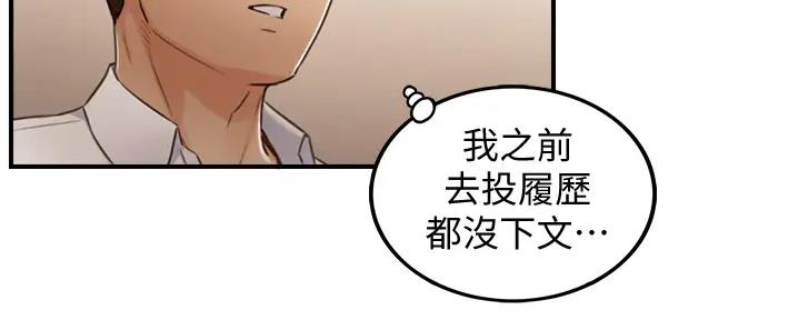 《我的小主管》漫画最新章节第169话免费下拉式在线观看章节第【10】张图片