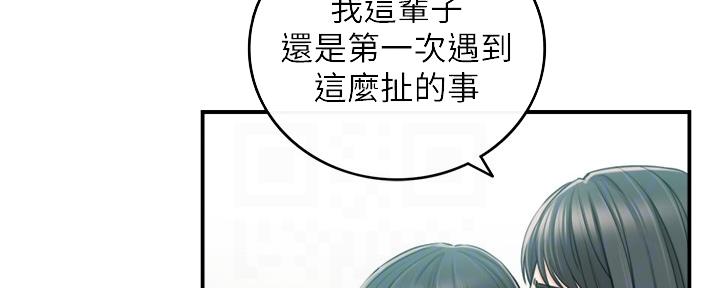 《我的小主管》漫画最新章节第151话免费下拉式在线观看章节第【81】张图片