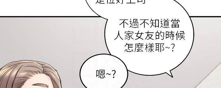 《我的小主管》漫画最新章节第157话免费下拉式在线观看章节第【71】张图片