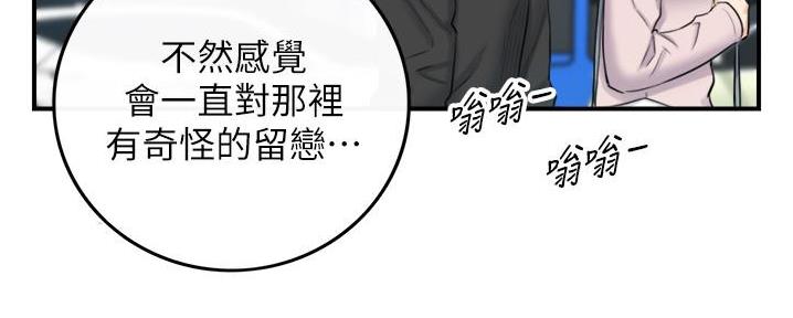 《我的小主管》漫画最新章节第150话免费下拉式在线观看章节第【29】张图片