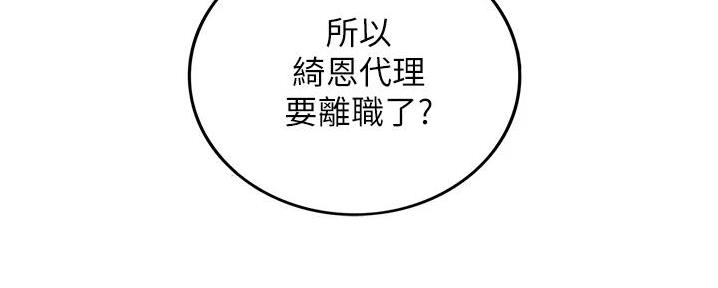 《我的小主管》漫画最新章节第166话免费下拉式在线观看章节第【5】张图片