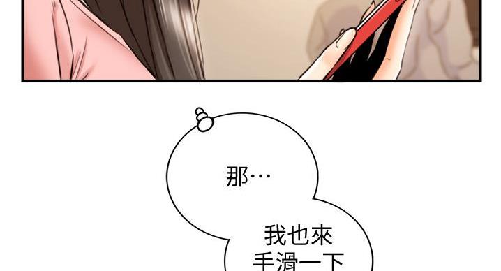 《我的小主管》漫画最新章节第192话免费下拉式在线观看章节第【15】张图片