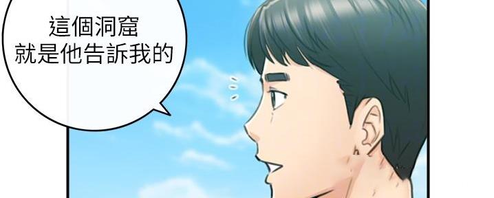 《我的小主管》漫画最新章节第188话免费下拉式在线观看章节第【72】张图片