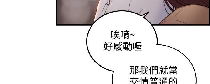 《我的小主管》漫画最新章节第174话免费下拉式在线观看章节第【97】张图片