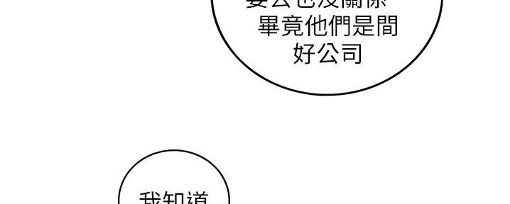 《我的小主管》漫画最新章节第180话免费下拉式在线观看章节第【124】张图片