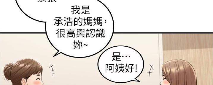 《我的小主管》漫画最新章节第182话免费下拉式在线观看章节第【70】张图片