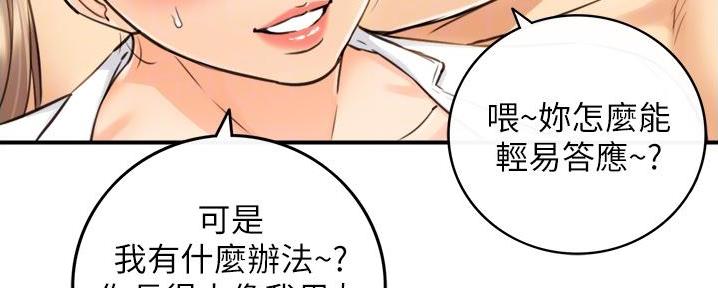 《我的小主管》漫画最新章节第183话免费下拉式在线观看章节第【58】张图片