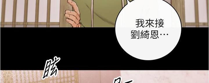 《我的小主管》漫画最新章节第175话免费下拉式在线观看章节第【98】张图片