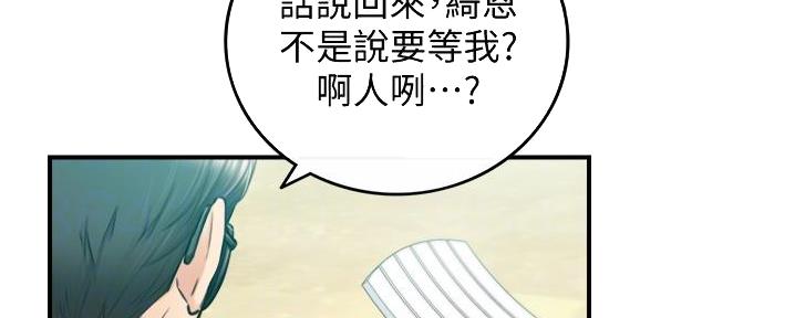 《我的小主管》漫画最新章节第188话免费下拉式在线观看章节第【125】张图片