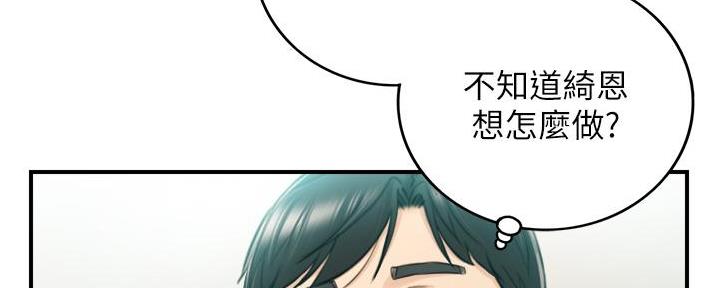 《我的小主管》漫画最新章节第177话免费下拉式在线观看章节第【86】张图片