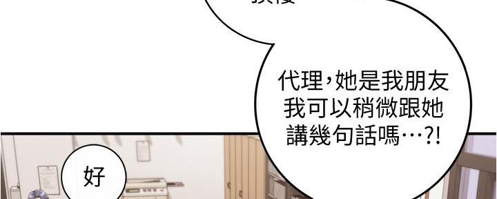 《我的小主管》漫画最新章节第174话免费下拉式在线观看章节第【131】张图片