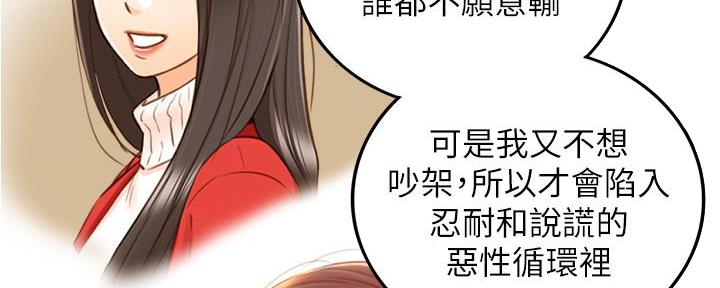 《我的小主管》漫画最新章节第174话免费下拉式在线观看章节第【84】张图片