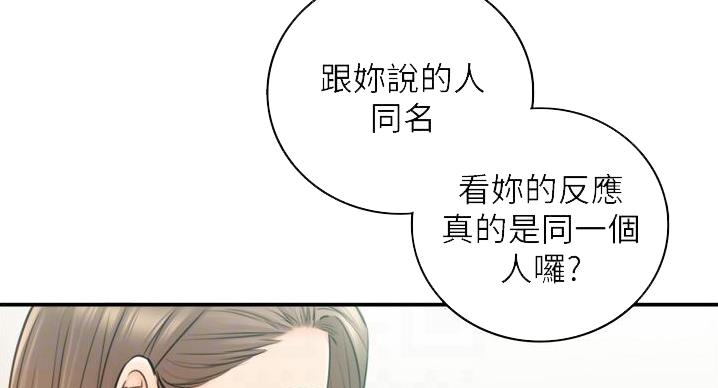 《我的小主管》漫画最新章节第192话免费下拉式在线观看章节第【52】张图片