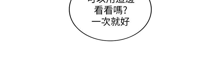 《我的小主管》漫画最新章节第182话免费下拉式在线观看章节第【111】张图片