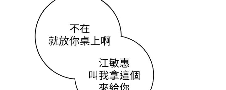 《我的小主管》漫画最新章节第174话免费下拉式在线观看章节第【121】张图片