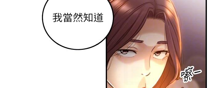 《我的小主管》漫画最新章节第174话免费下拉式在线观看章节第【74】张图片