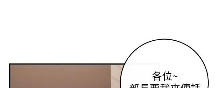 《我的小主管》漫画最新章节第173话免费下拉式在线观看章节第【43】张图片