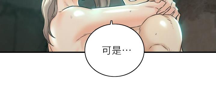 《我的小主管》漫画最新章节第189话免费下拉式在线观看章节第【84】张图片