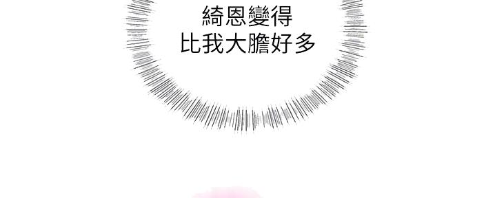 《我的小主管》漫画最新章节第189话免费下拉式在线观看章节第【80】张图片