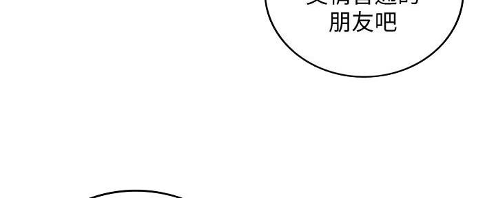 《我的小主管》漫画最新章节第174话免费下拉式在线观看章节第【96】张图片