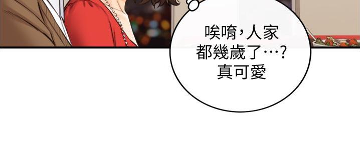 《我的小主管》漫画最新章节第182话免费下拉式在线观看章节第【22】张图片