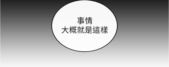 《我的小主管》漫画最新章节第175话免费下拉式在线观看章节第【90】张图片