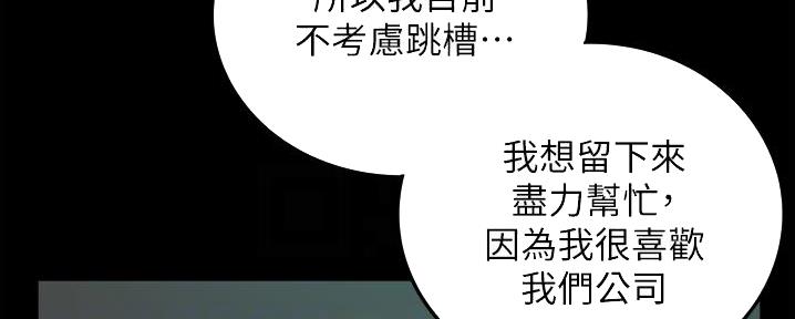 《我的小主管》漫画最新章节第179话免费下拉式在线观看章节第【21】张图片