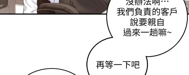 《我的小主管》漫画最新章节第173话免费下拉式在线观看章节第【20】张图片