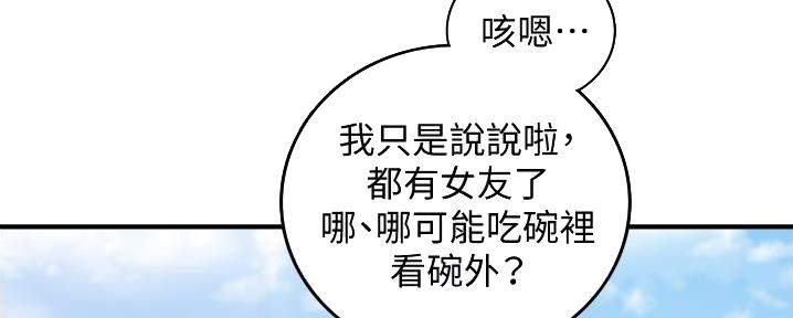 《我的小主管》漫画最新章节第186话免费下拉式在线观看章节第【87】张图片