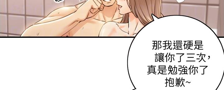 《我的小主管》漫画最新章节第182话免费下拉式在线观看章节第【124】张图片