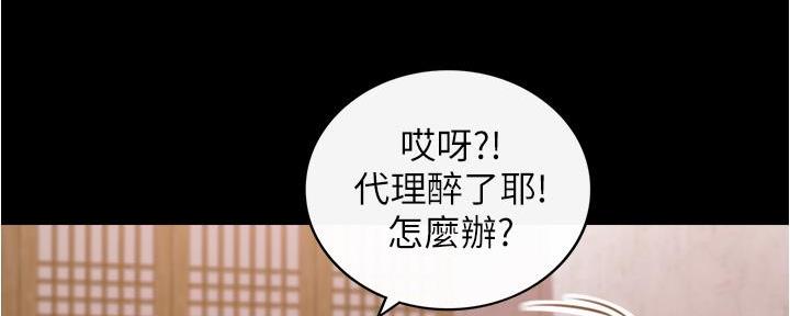 《我的小主管》漫画最新章节第175话免费下拉式在线观看章节第【103】张图片