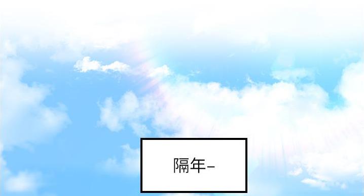 《我的小主管》漫画最新章节第192话免费下拉式在线观看章节第【122】张图片