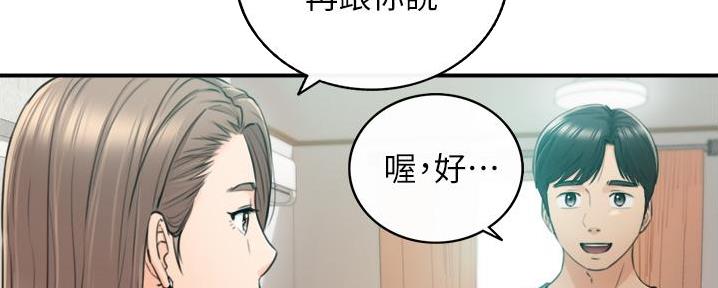 《我的小主管》漫画最新章节第177话免费下拉式在线观看章节第【99】张图片