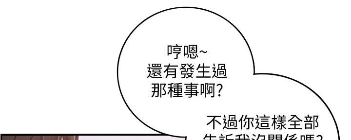 《我的小主管》漫画最新章节第174话免费下拉式在线观看章节第【102】张图片