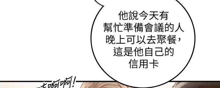 《我的小主管》漫画最新章节第173话免费下拉式在线观看章节第【39】张图片