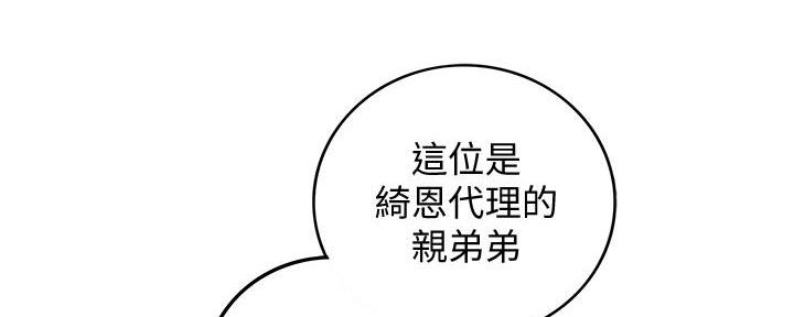 《我的小主管》漫画最新章节第175话免费下拉式在线观看章节第【116】张图片