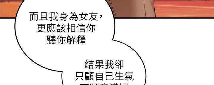 《我的小主管》漫画最新章节第179话免费下拉式在线观看章节第【85】张图片