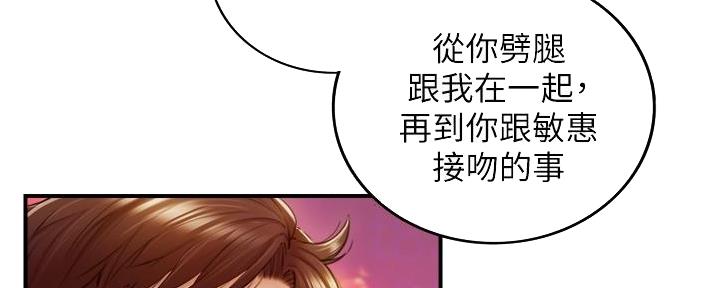 《我的小主管》漫画最新章节第179话免费下拉式在线观看章节第【95】张图片