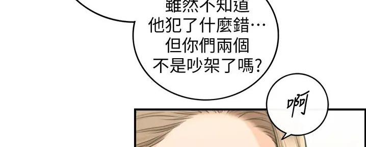 《我的小主管》漫画最新章节第173话免费下拉式在线观看章节第【33】张图片