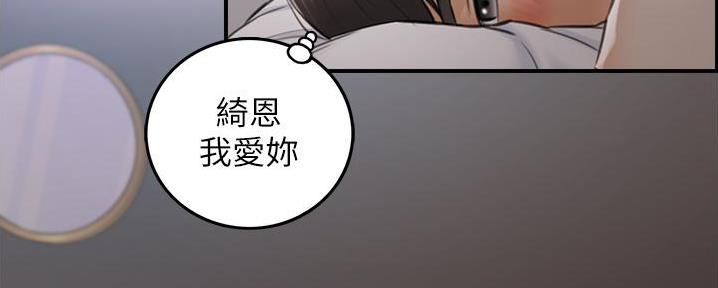 《我的小主管》漫画最新章节第191话免费下拉式在线观看章节第【20】张图片