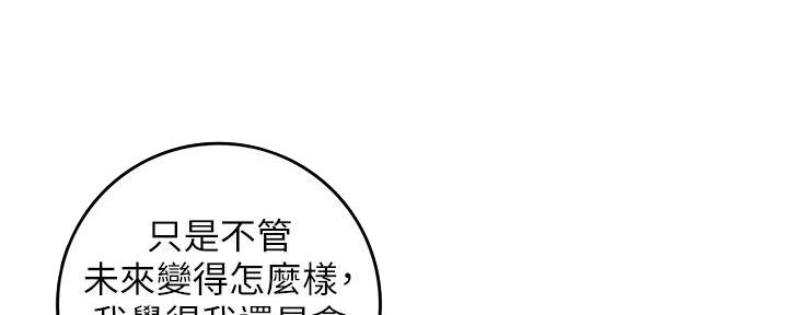 《我的小主管》漫画最新章节第174话免费下拉式在线观看章节第【72】张图片