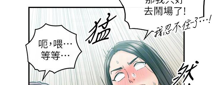 《我的小主管》漫画最新章节第186话免费下拉式在线观看章节第【35】张图片