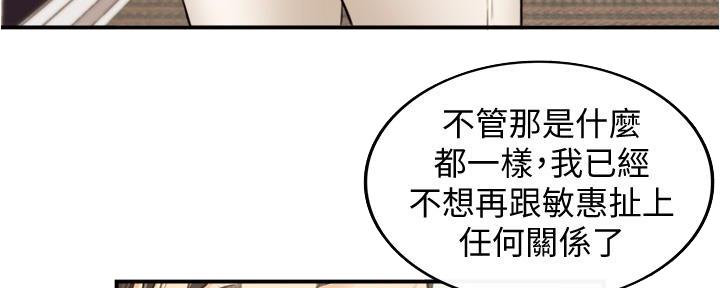 《我的小主管》漫画最新章节第174话免费下拉式在线观看章节第【114】张图片