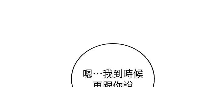 《我的小主管》漫画最新章节第177话免费下拉式在线观看章节第【100】张图片