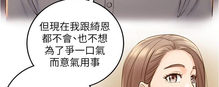 《我的小主管》漫画最新章节第174话免费下拉式在线观看章节第【81】张图片