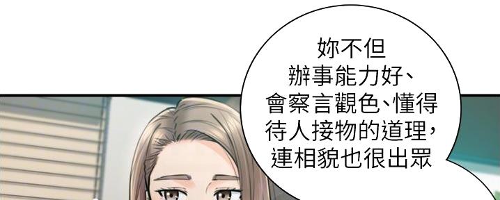 《我的小主管》漫画最新章节第177话免费下拉式在线观看章节第【28】张图片